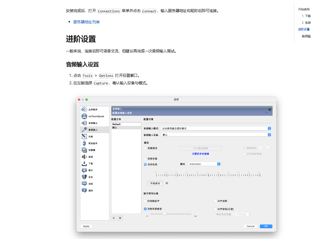 TeamSpeak 音频输入设置页面