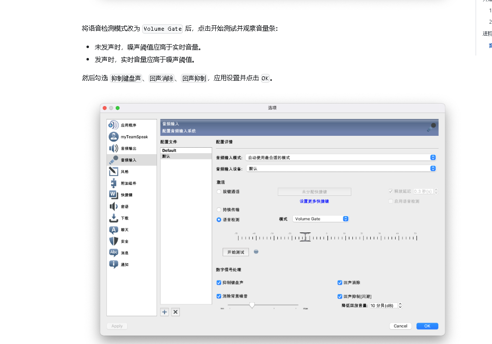 TeamSpeak Volume Gate 降噪与回声设置